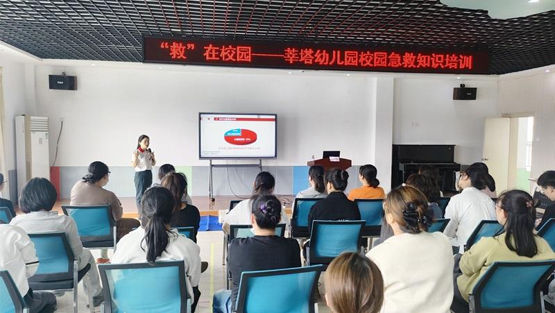 “救”在校园——莘塔幼儿园开展校园急救知识培训活动